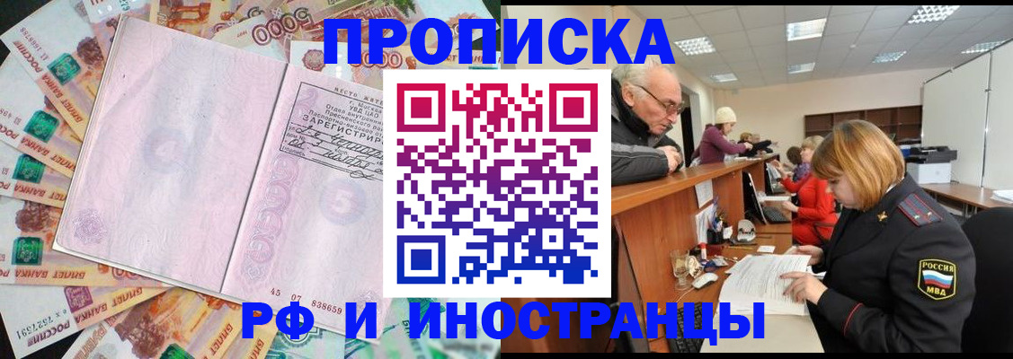 прописка в Ялуторовске